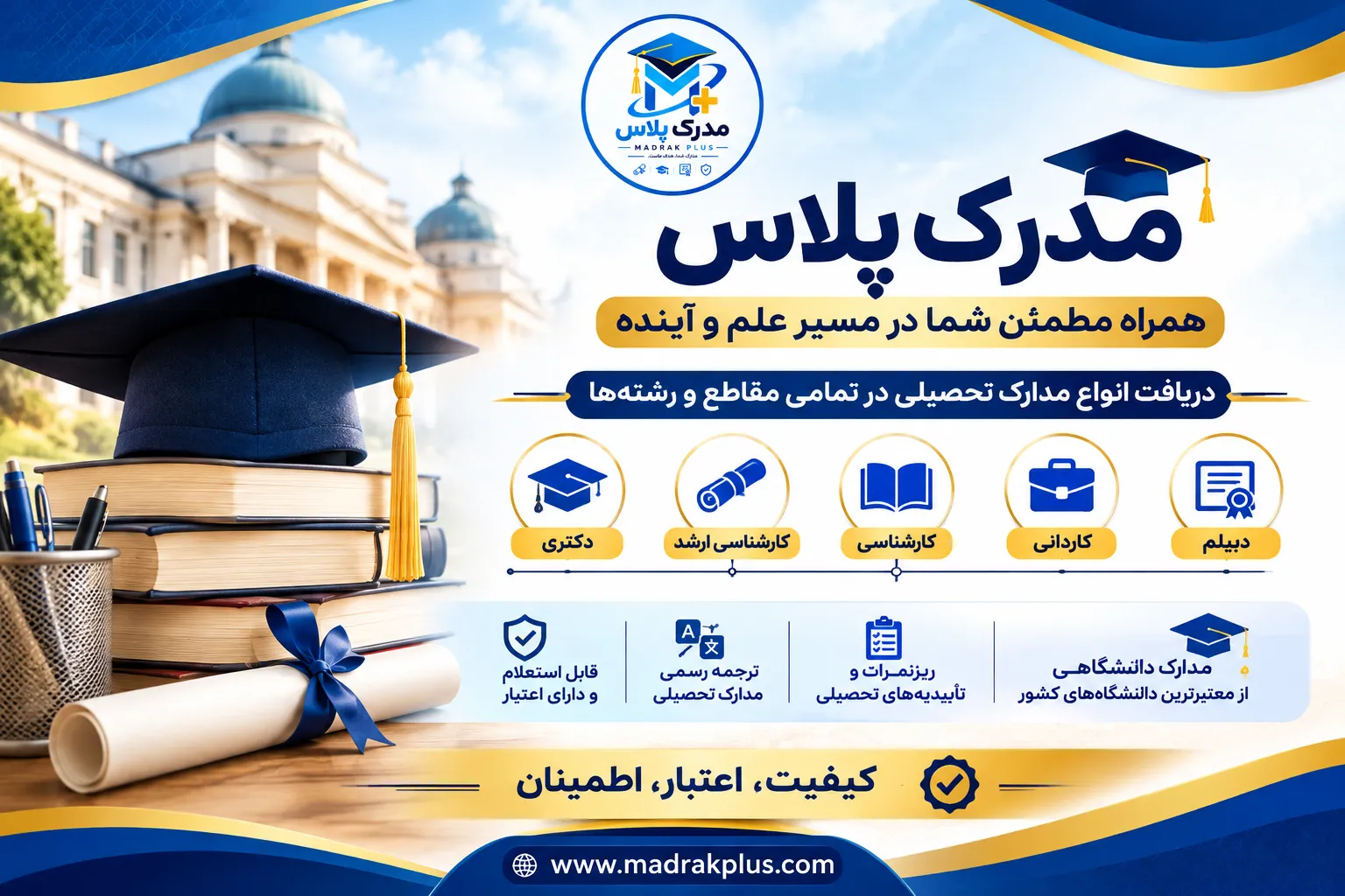 خرید مدرک تحصیلی و پیگیری رسمی دریافت مدرک در مدرک پلاس