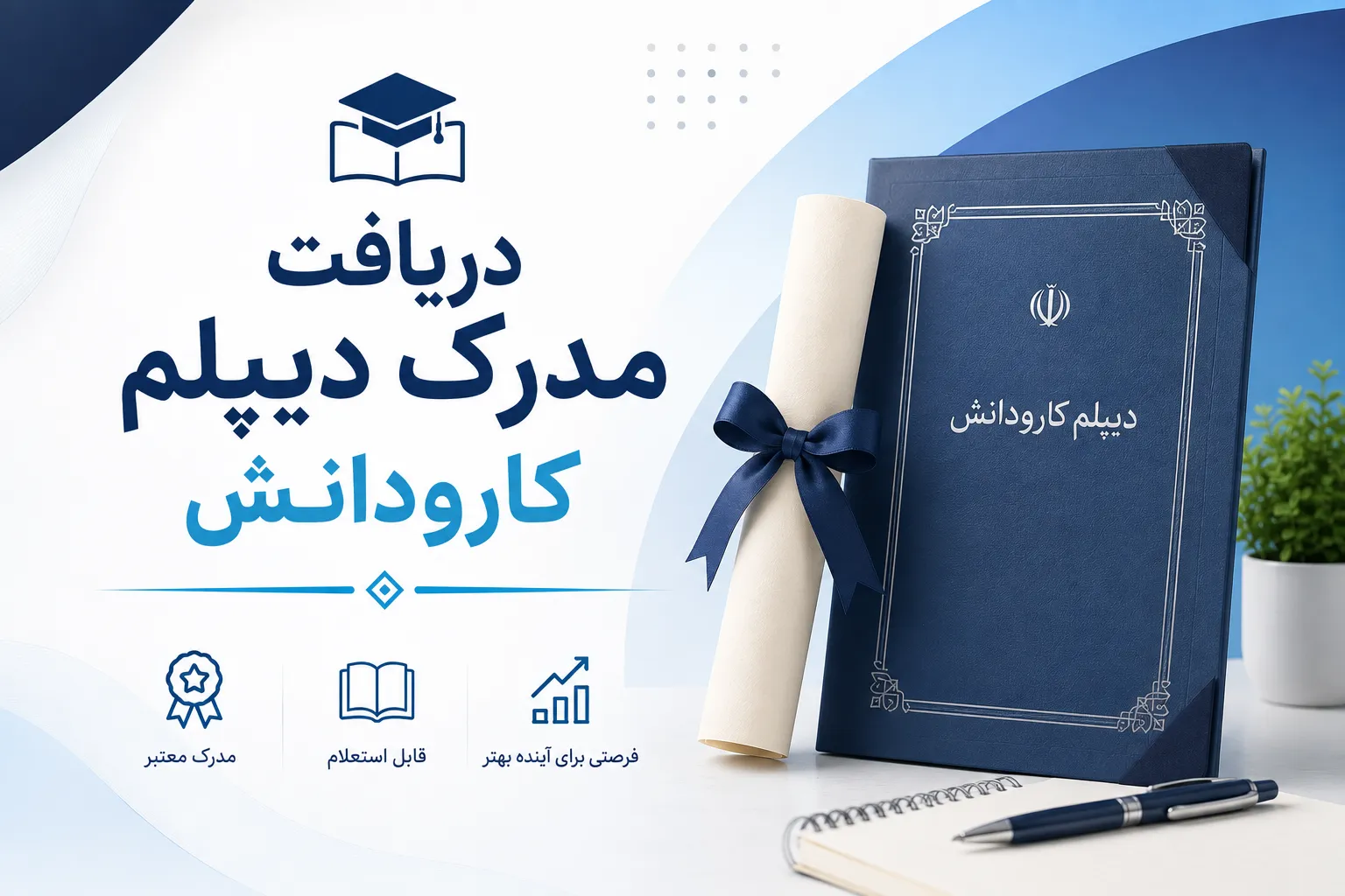 بررسی سوابق تحصیلی برای دریافت مدرک دیپلم